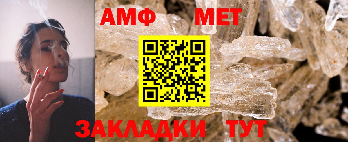 АМФ Розовый  Amphetamine  Чехов  Вход с VPN 