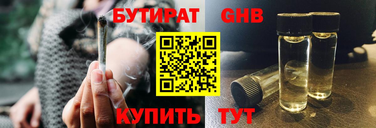 БУТИРАТ бутик Чехов