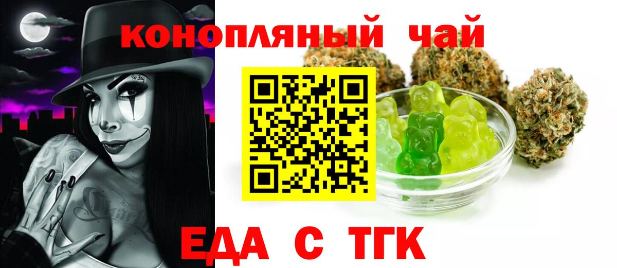 Еда ТГК конопля  Вход с VPN  Чехов 