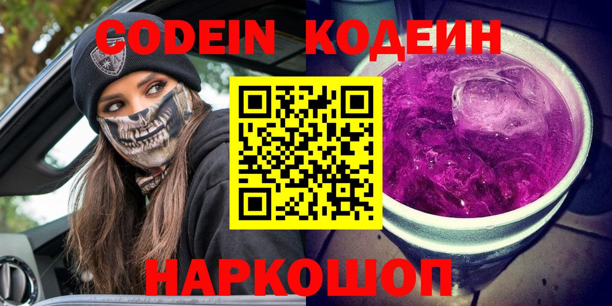Чехов  Кодеиновый сироп Lean напиток Lean (лин)  Вход с VPN  Кодеиновый сироп Lean напиток Lean (лин) 