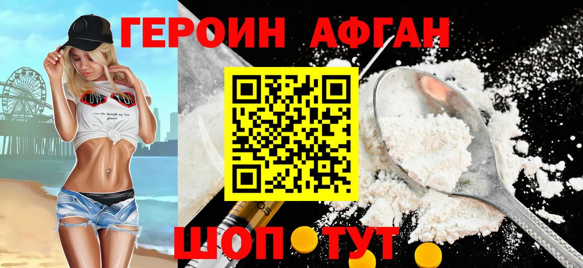 Героин Афган Чехов