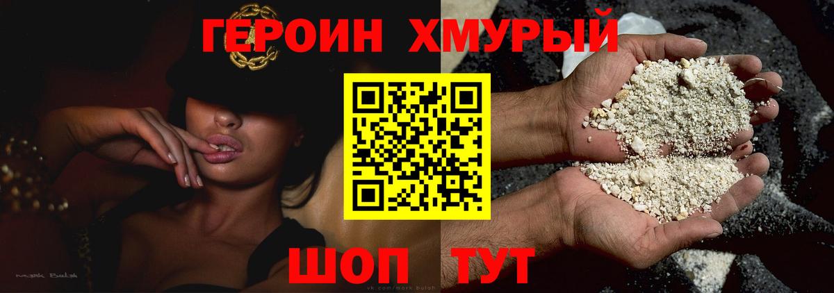 ГЕРОИН VHQ  Вход с VPN  Чехов 