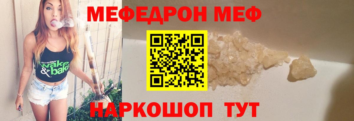 Меф мяу мяу кристаллы Чехов